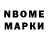 Марки NBOMe 1,8мг Dmitry Pham